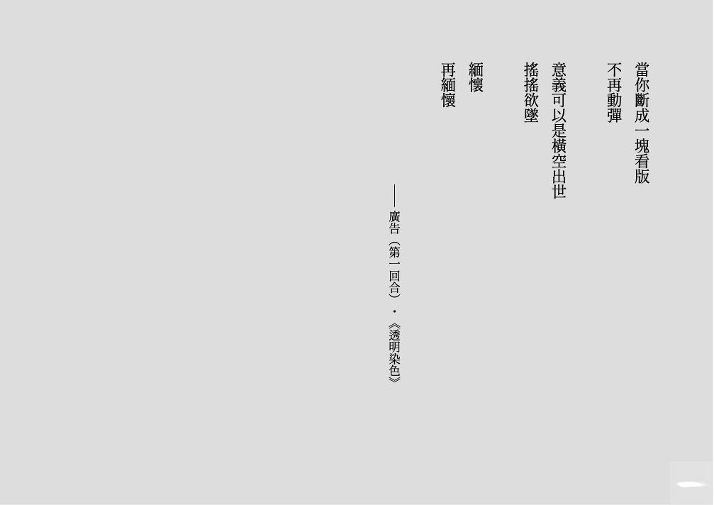 廣告(第一回合)